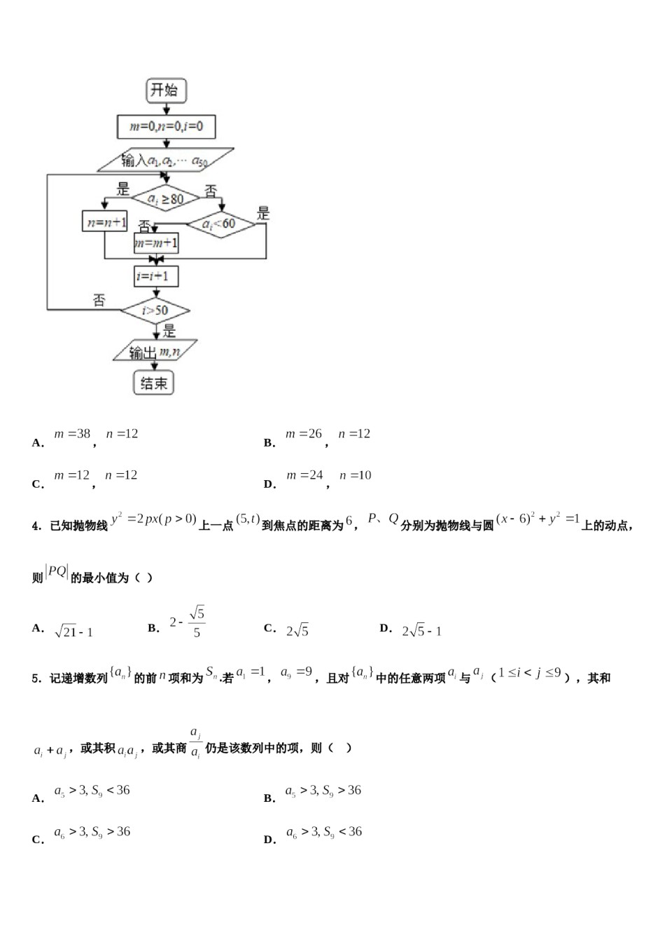2023-2024学年江苏省淮安市涟水县第一中学高三下学期联合考试数学试题含解析.doc_第2页