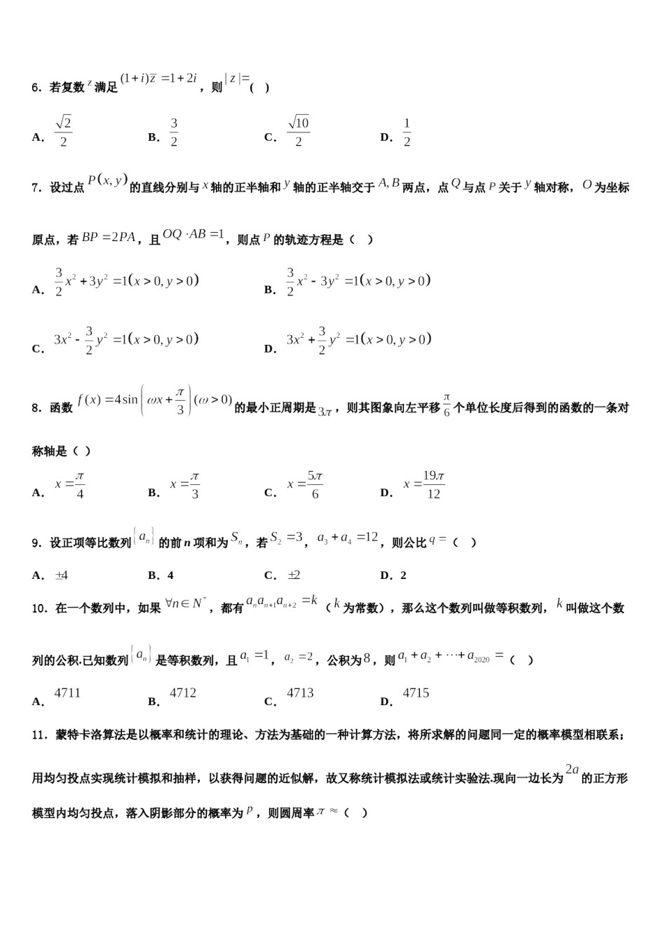2023-2024学年江苏省淮安市涟水县第一中学高三下学期联合考试数学试题含解析.doc_第3页