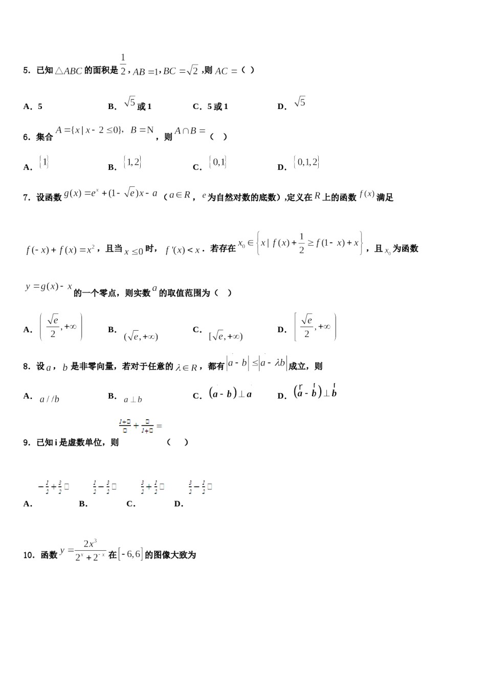 2023-2024学年江苏省淮安市淮安中学高考数学全真模拟密押卷含解析.doc_第2页