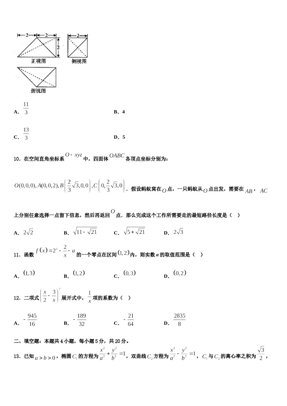2023-2024学年江苏省淮安市淮阴师范学院附属中学高考适应性考试数学试卷含解析.doc_第3页