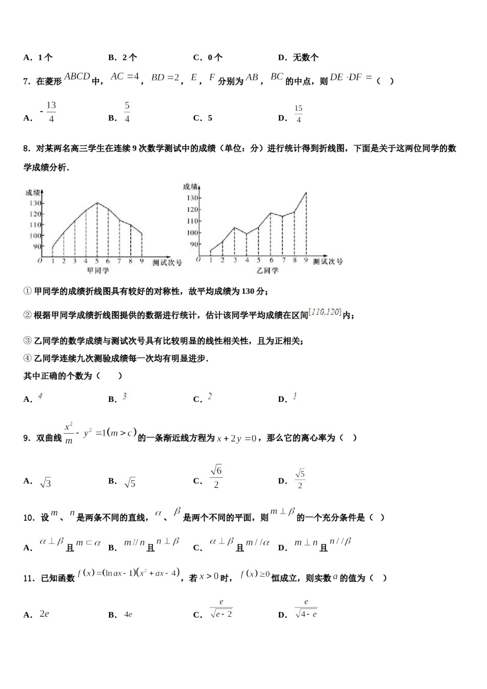 2023-2024学年江苏省淮安市车桥中学高考数学押题试卷含解析.doc_第2页