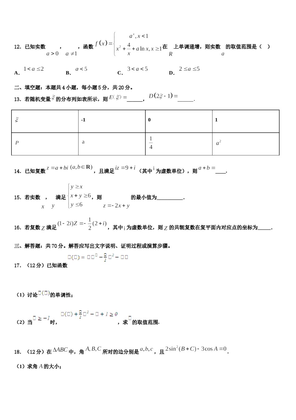 2023-2024学年江苏省淮安市车桥中学高考数学押题试卷含解析.doc_第3页