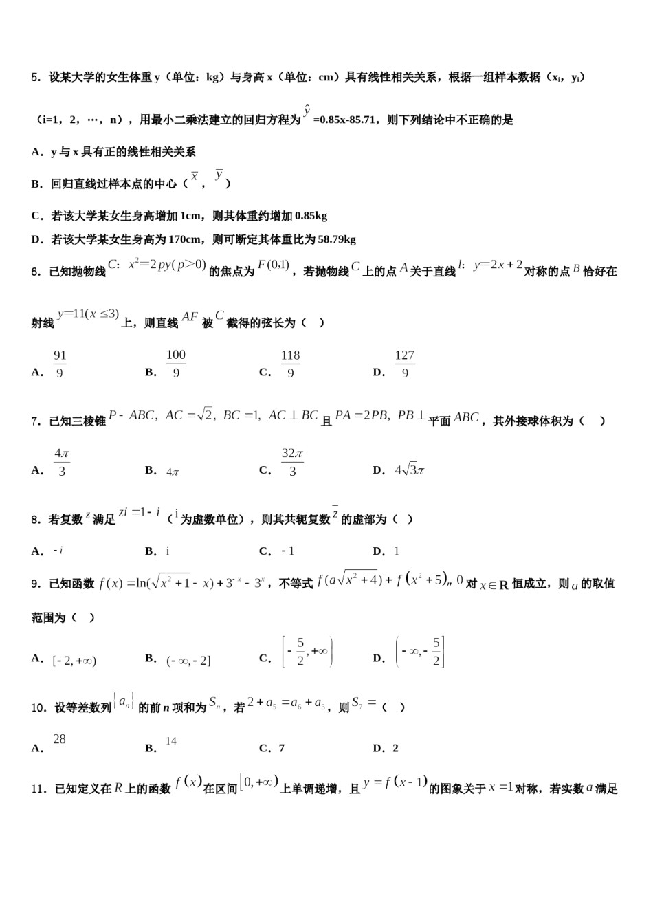 2023-2024学年江苏省淮安市马坝高级中学高三压轴卷数学试卷含解析.doc_第2页