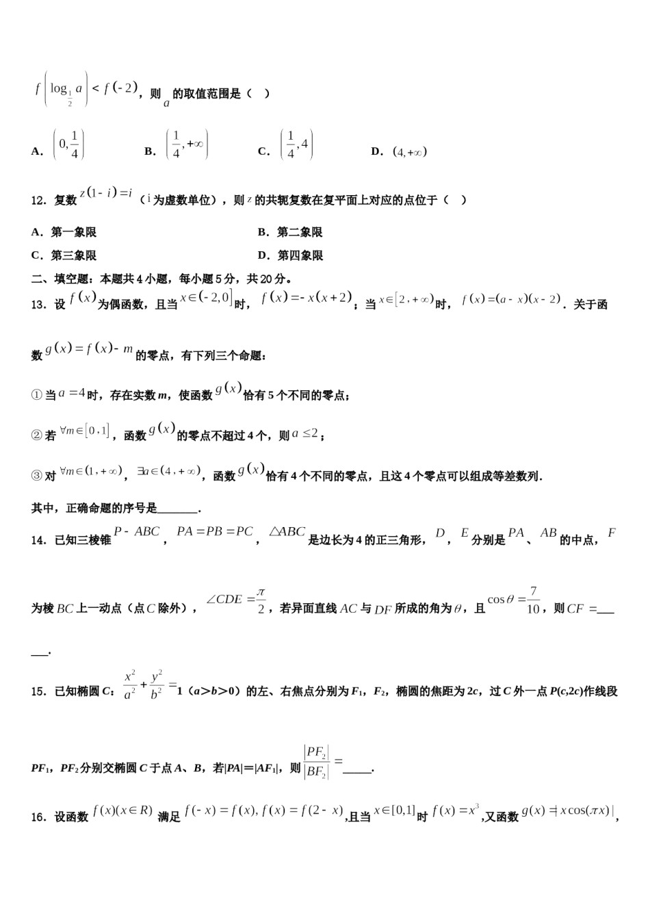 2023-2024学年江苏省淮安市马坝高级中学高三压轴卷数学试卷含解析.doc_第3页