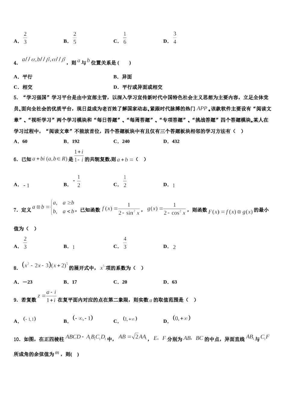 2023-2024学年江苏省淮安市高中教学协作体高考数学倒计时模拟卷含解析.doc_第2页