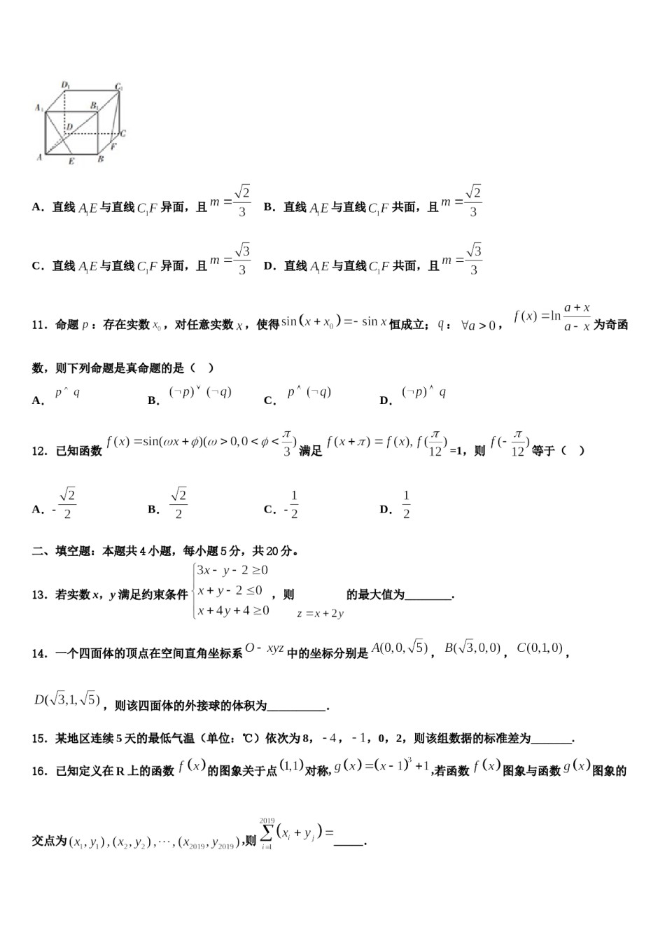 2023-2024学年江苏省淮安市高中教学协作体高考数学倒计时模拟卷含解析.doc_第3页