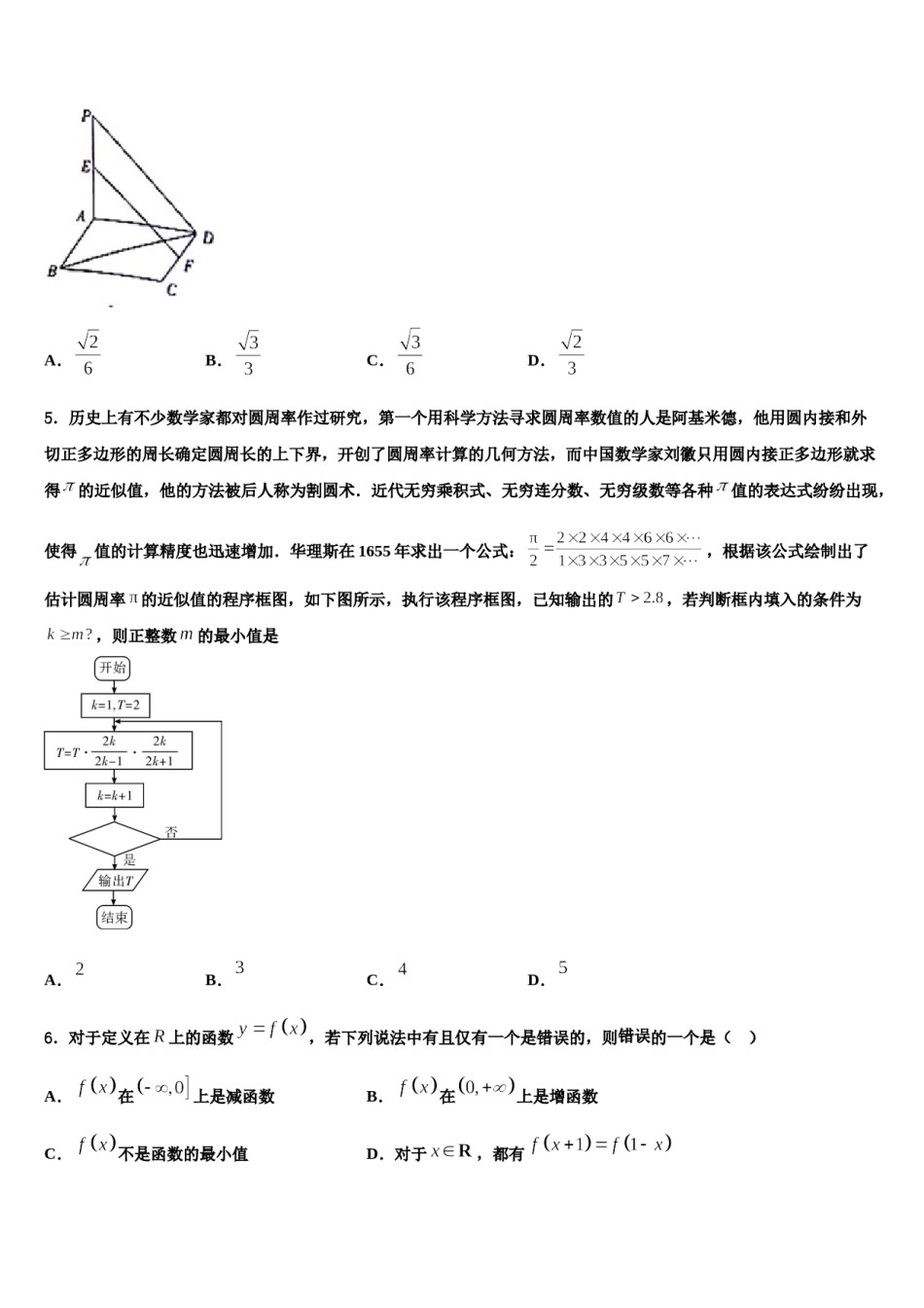 2023-2024学年江苏省淮安市高中校协作体高三下学期第六次检测数学试卷含解析.doc_第2页