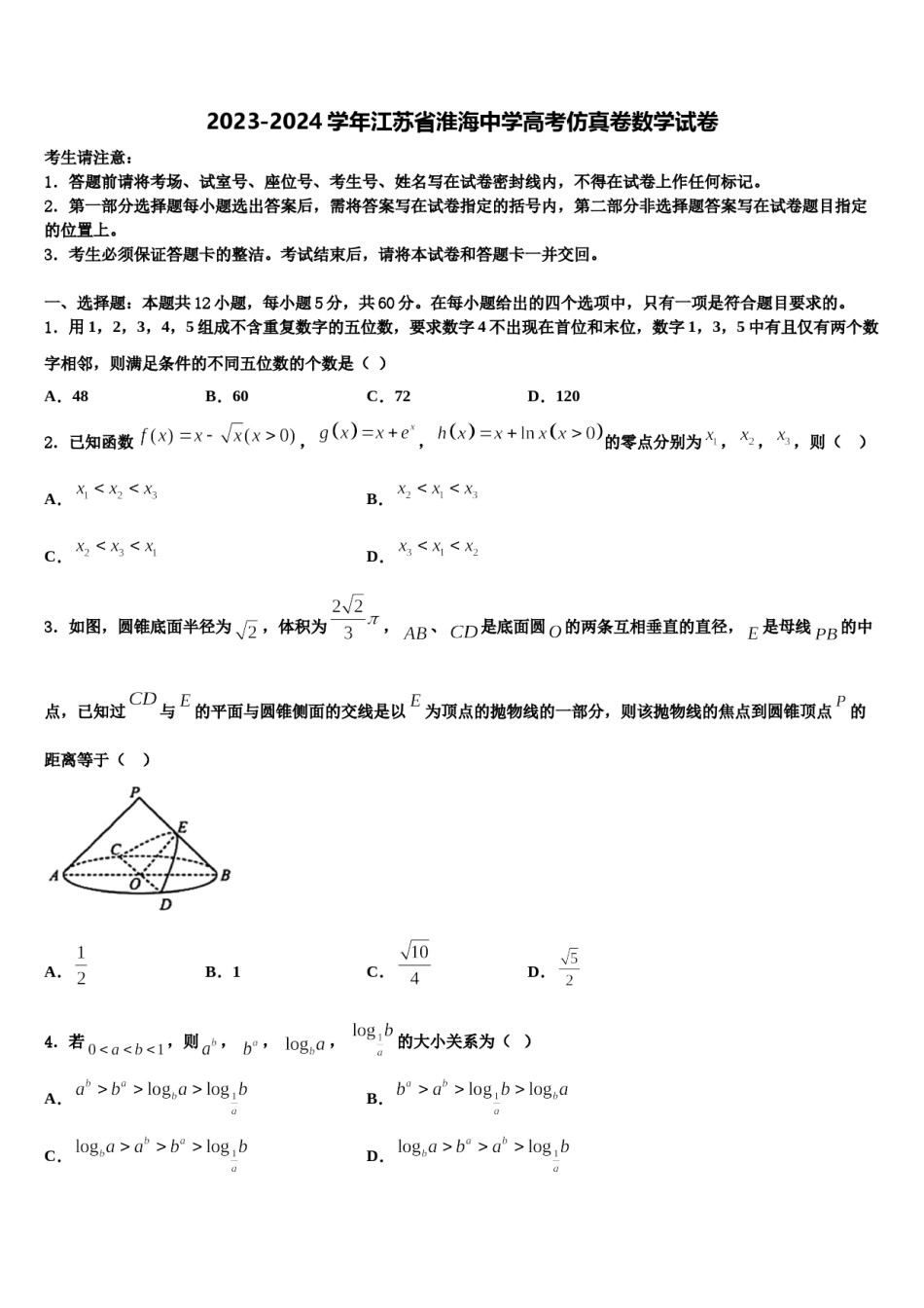 2023-2024学年江苏省淮海中学高考仿真卷数学试卷含解析.doc_第1页
