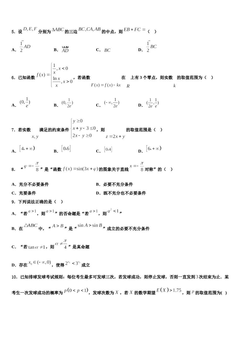 2023-2024学年江苏省淮海中学高考仿真卷数学试卷含解析.doc_第2页