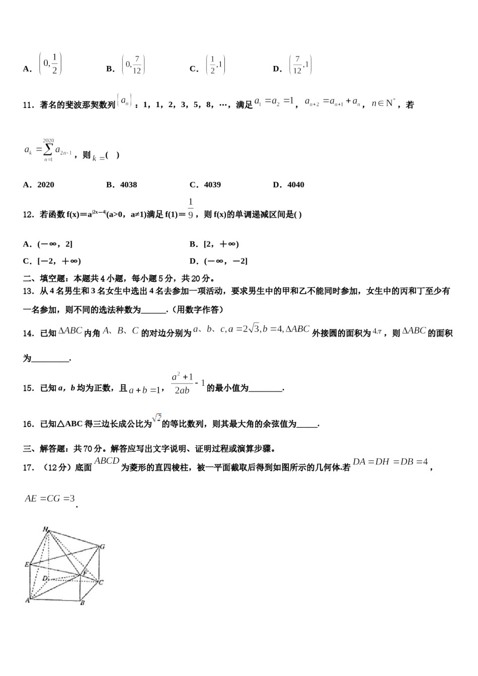2023-2024学年江苏省淮海中学高考仿真卷数学试卷含解析.doc_第3页