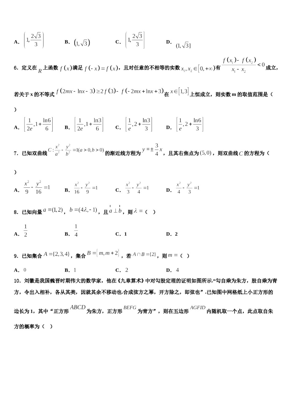 2023-2024学年江苏省淮阴市高考考前提分数学仿真卷含解析.doc_第2页