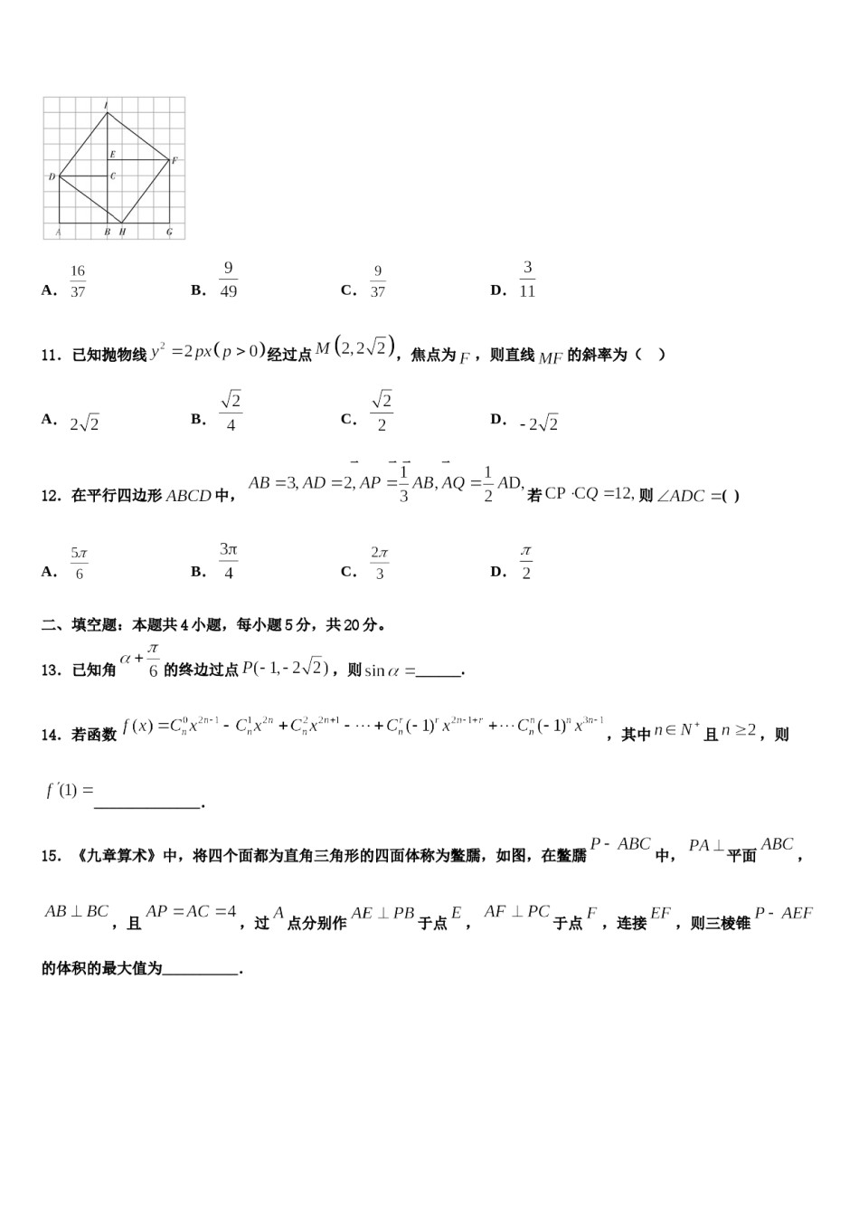 2023-2024学年江苏省淮阴市高考考前提分数学仿真卷含解析.doc_第3页