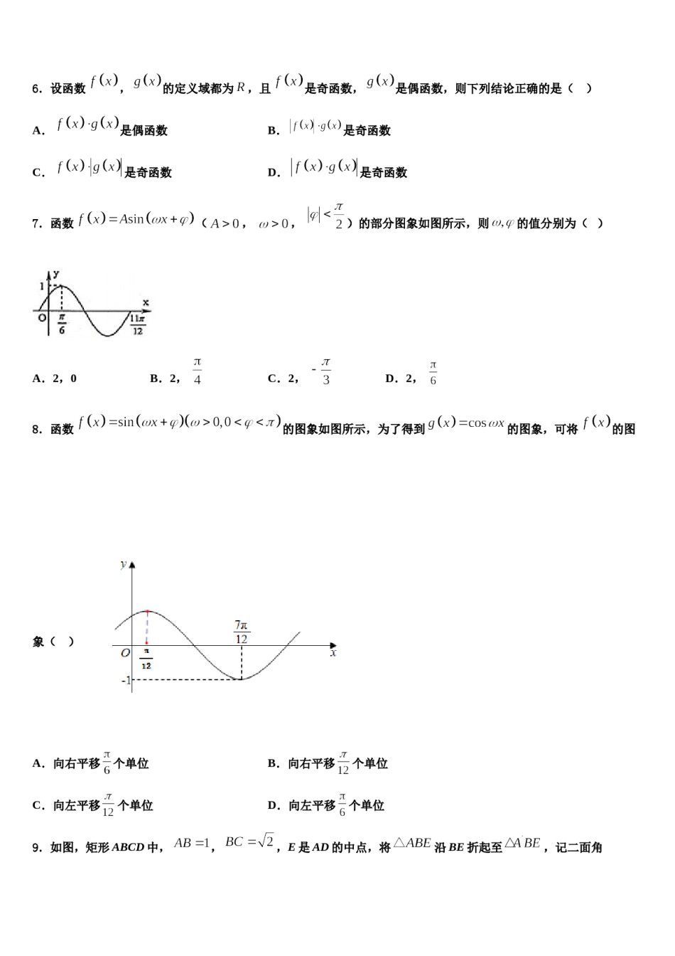 2023-2024学年江苏省滨海中学高三（最后冲刺）数学试卷含解析.doc_第2页