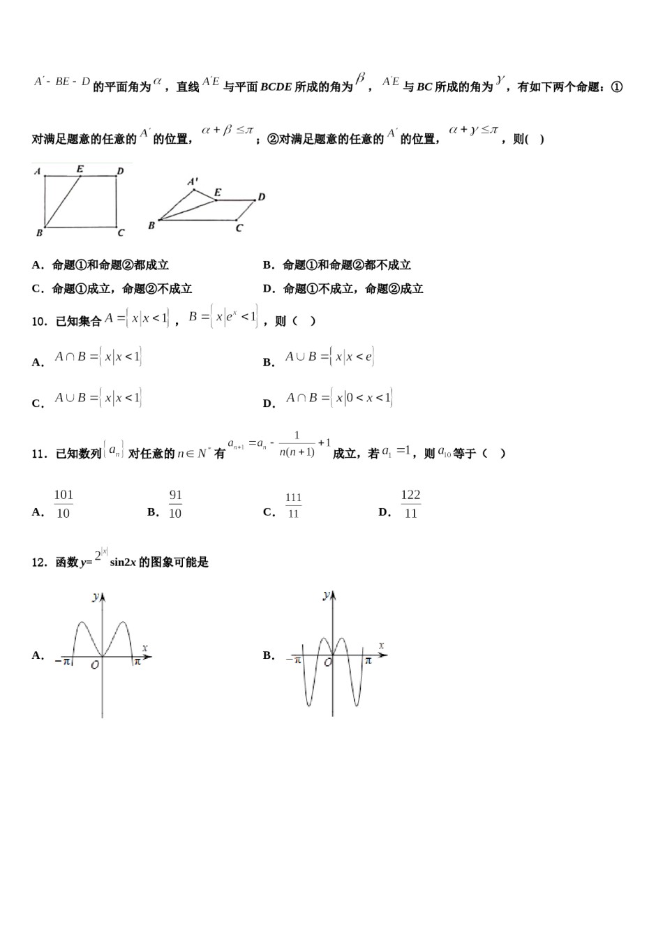 2023-2024学年江苏省滨海中学高三（最后冲刺）数学试卷含解析.doc_第3页
