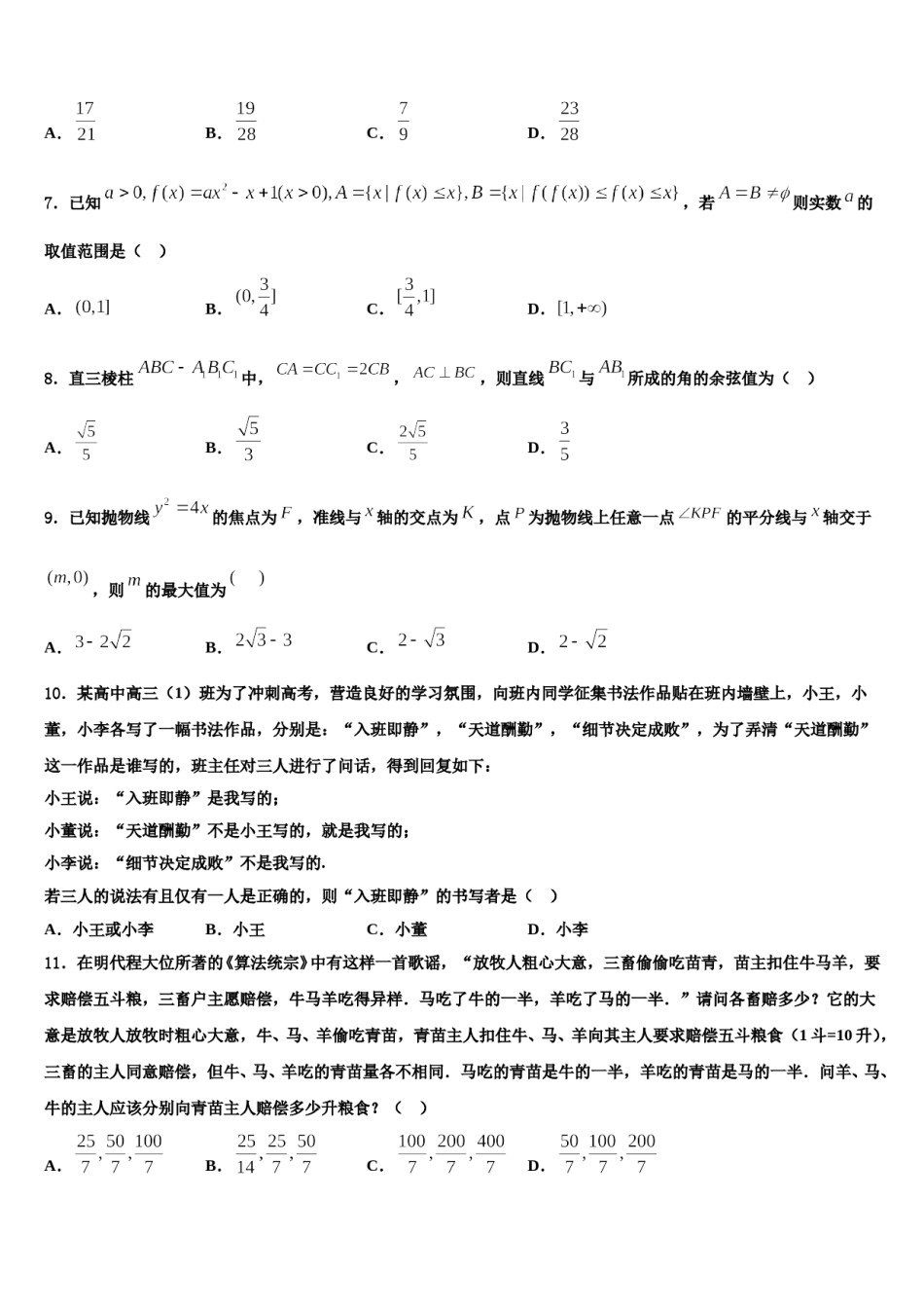 2023-2024学年江苏省百校联考高三3月份模拟考试数学试题含解析.doc_第2页