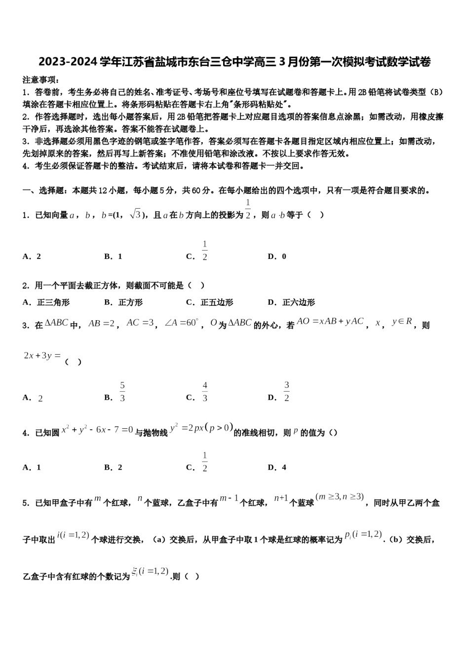 2023-2024学年江苏省盐城市东台三仓中学高三3月份第一次模拟考试数学试卷含解析.doc_第1页