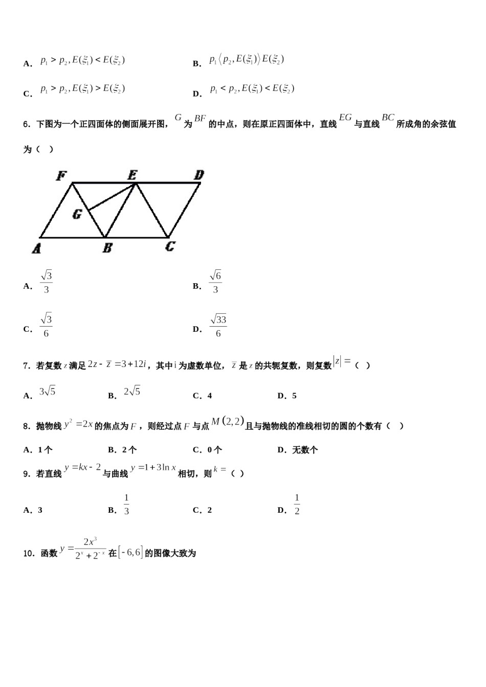2023-2024学年江苏省盐城市东台三仓中学高三3月份第一次模拟考试数学试卷含解析.doc_第2页