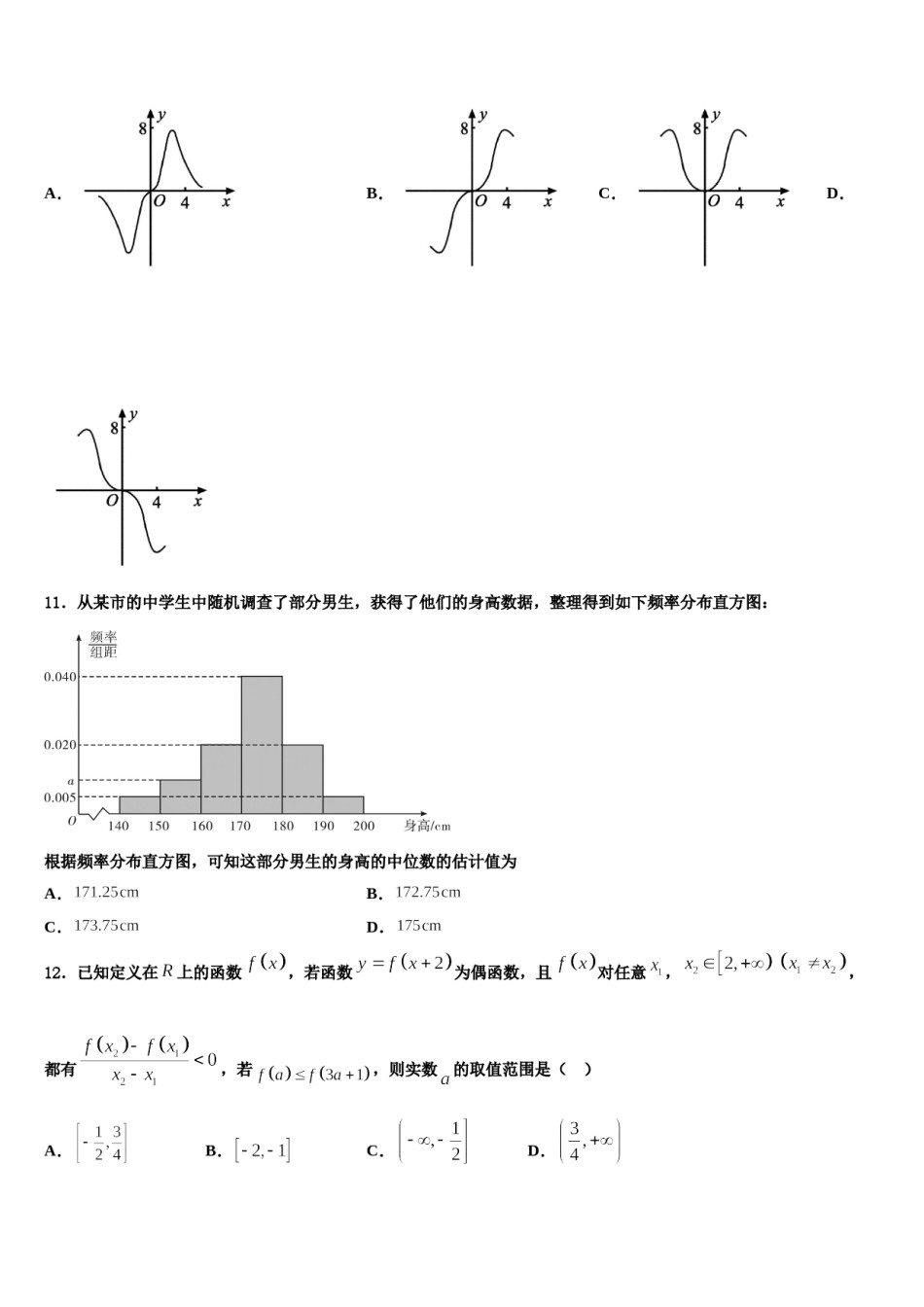 2023-2024学年江苏省盐城市东台三仓中学高三3月份第一次模拟考试数学试卷含解析.doc_第3页