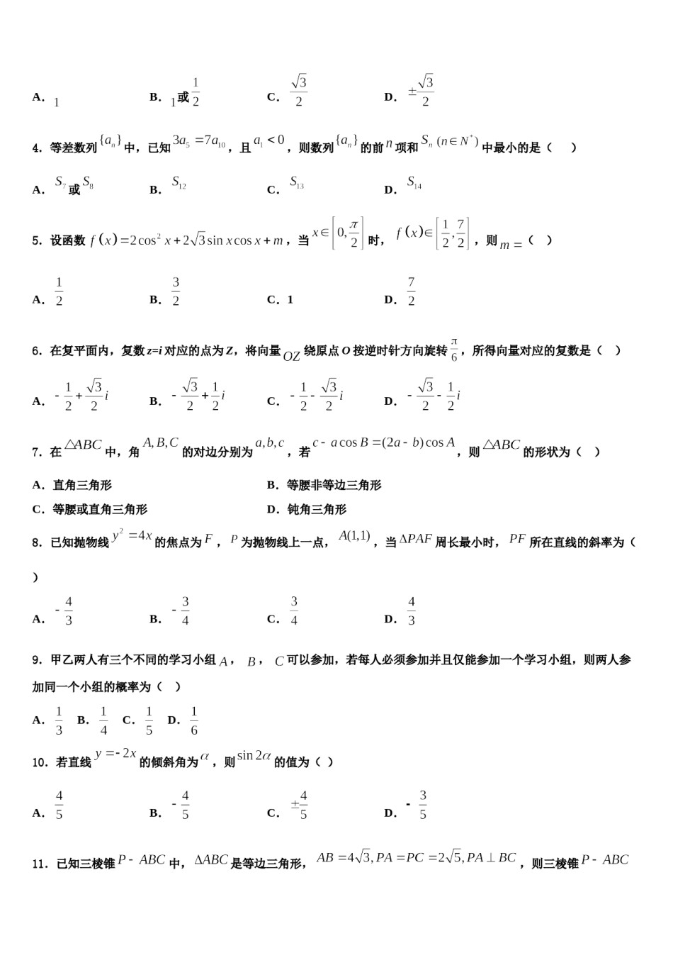 2023-2024学年江苏省盐城市响水中学高三第六次模拟考试数学试卷含解析.doc_第2页