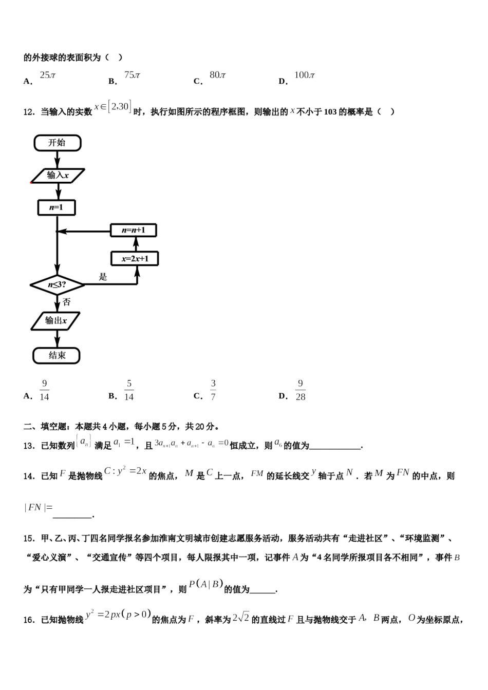 2023-2024学年江苏省盐城市响水中学高三第六次模拟考试数学试卷含解析.doc_第3页