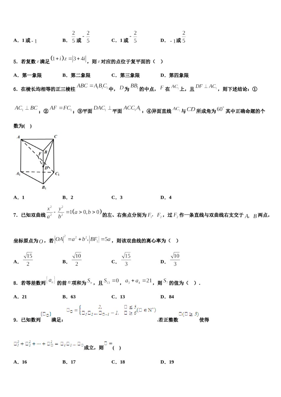 2023-2024学年江苏省盐城市响水中学高考数学二模试卷含解析.doc_第2页