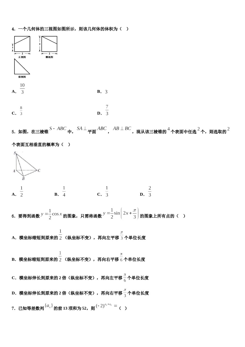 2023-2024学年江苏省盐城市大冈中学高考数学一模试卷含解析.doc_第2页