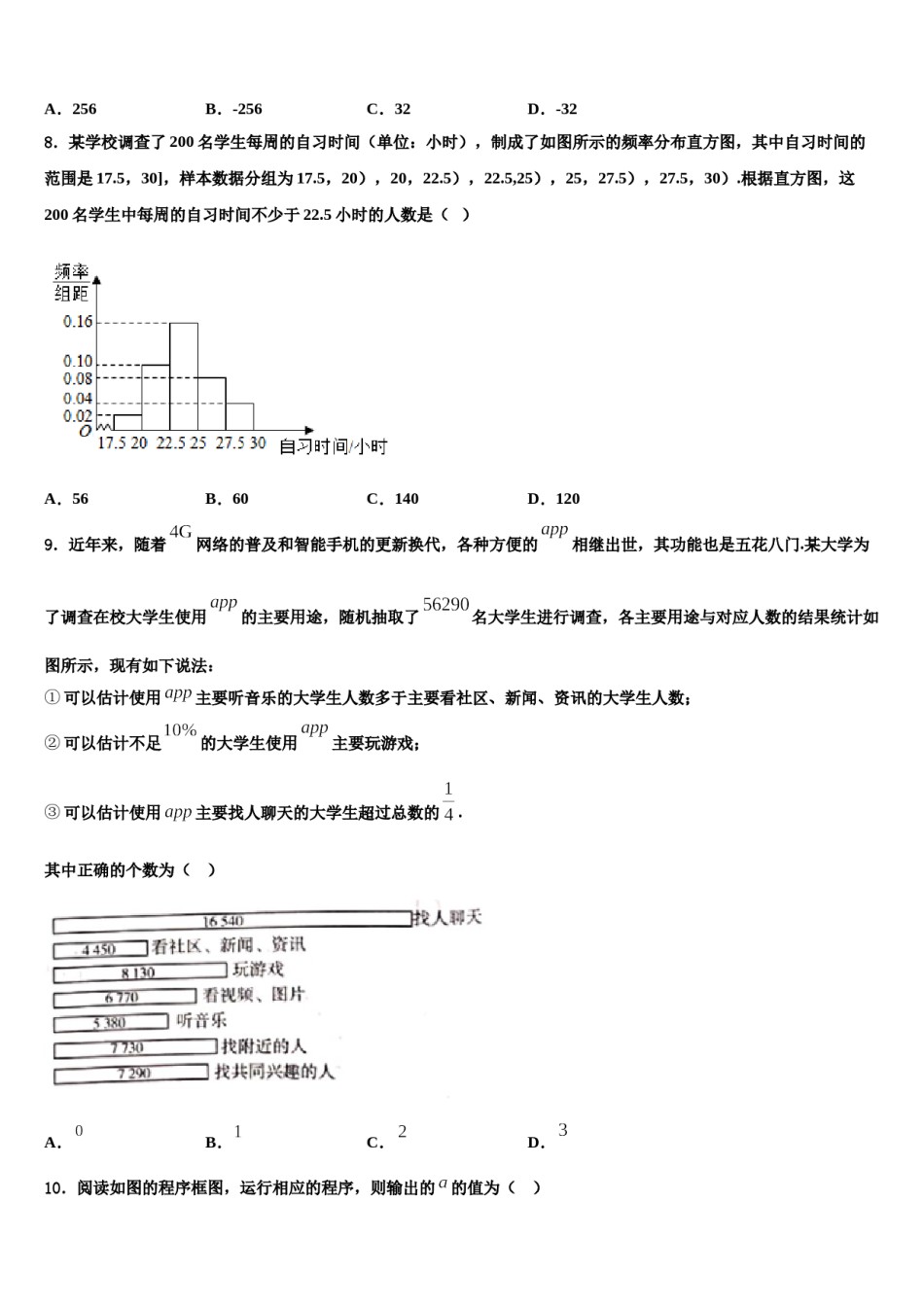 2023-2024学年江苏省盐城市大冈中学高考数学一模试卷含解析.doc_第3页