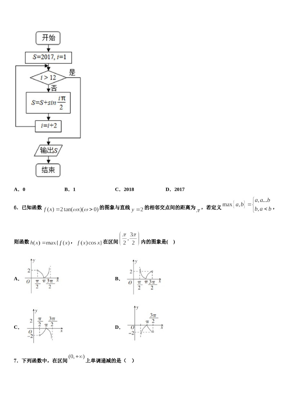 2023-2024学年江苏省盐城市射阳县盘湾中学高考数学三模试卷含解析.doc_第2页