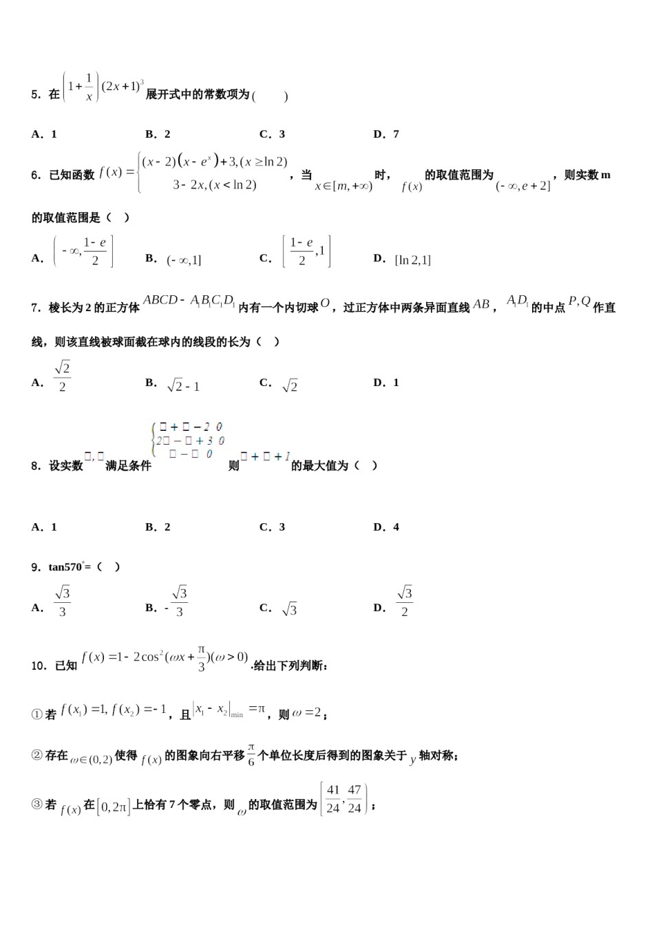 2023-2024学年江苏省盐城市盐都区时杨中学高三最后一模数学试题含解析.doc_第2页