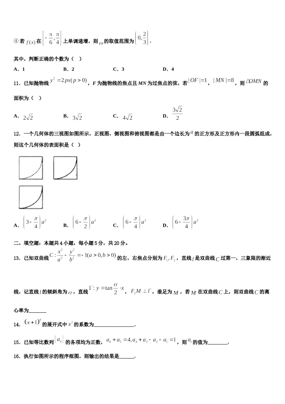 2023-2024学年江苏省盐城市盐都区时杨中学高三最后一模数学试题含解析.doc_第3页