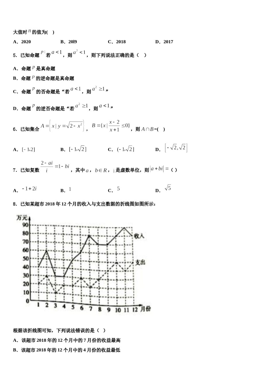 2023-2024学年江苏省盐城市盐都区高考数学全真模拟密押卷含解析.doc_第2页