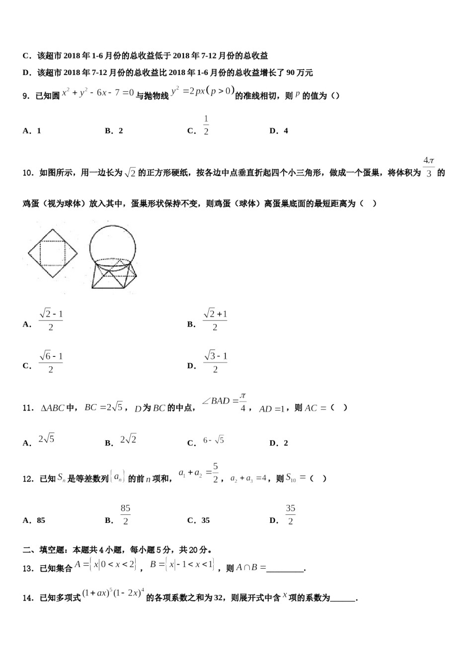 2023-2024学年江苏省盐城市盐都区高考数学全真模拟密押卷含解析.doc_第3页