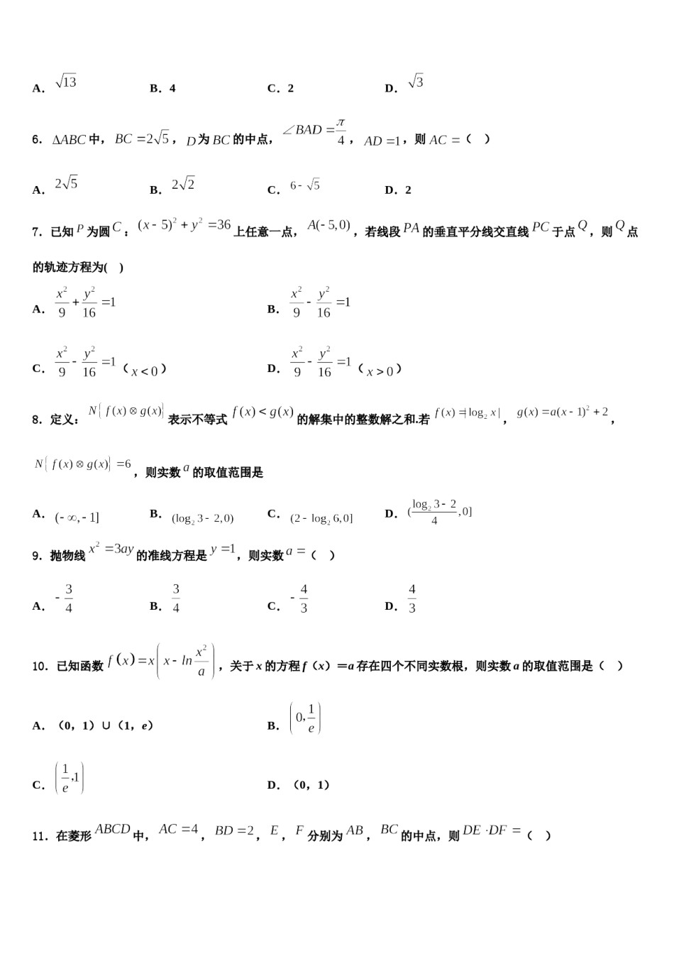 2023-2024学年江苏省盐城市阜宁中学高三冲刺模拟数学试卷含解析.doc_第2页