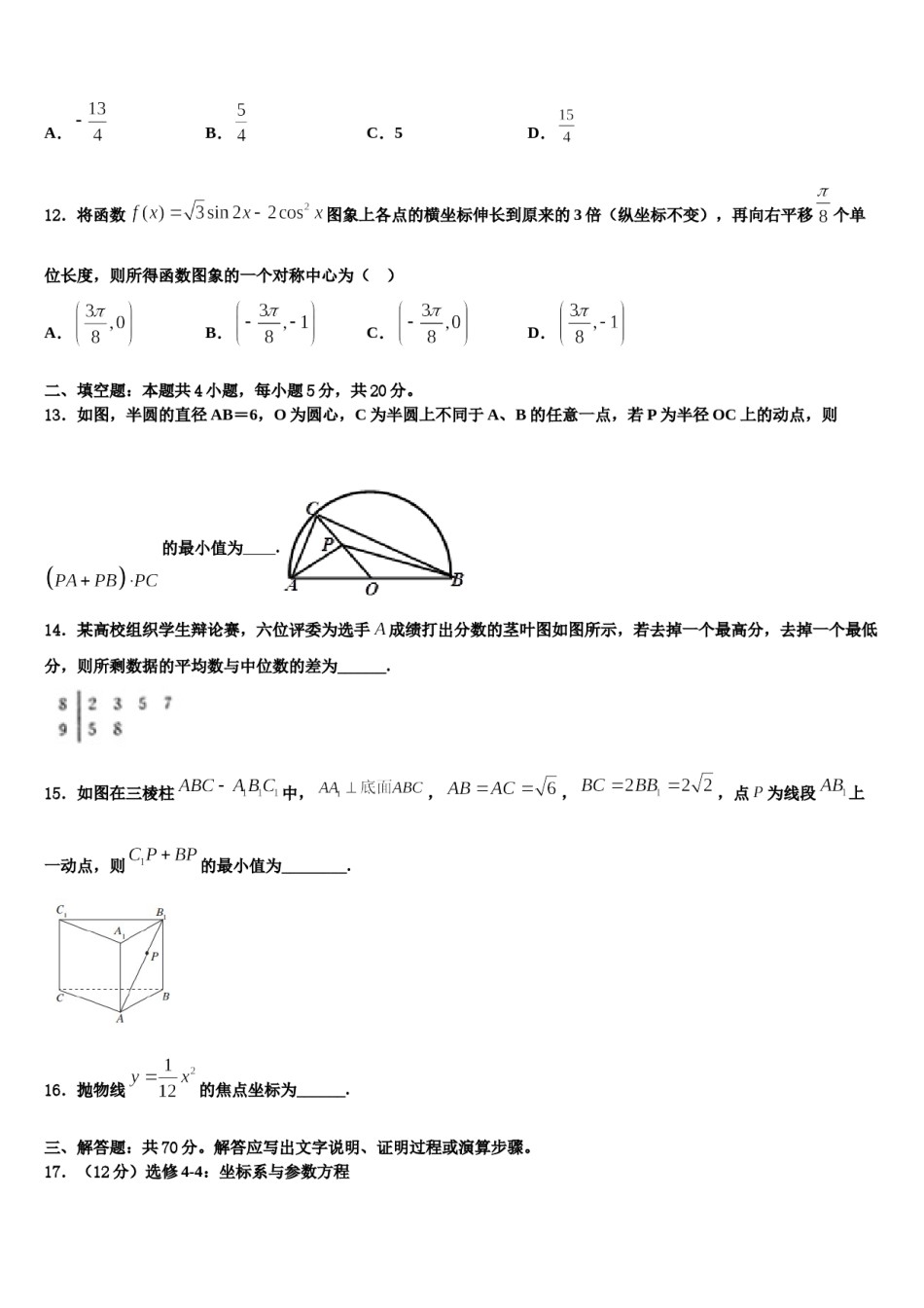 2023-2024学年江苏省盐城市阜宁中学高三冲刺模拟数学试卷含解析.doc_第3页