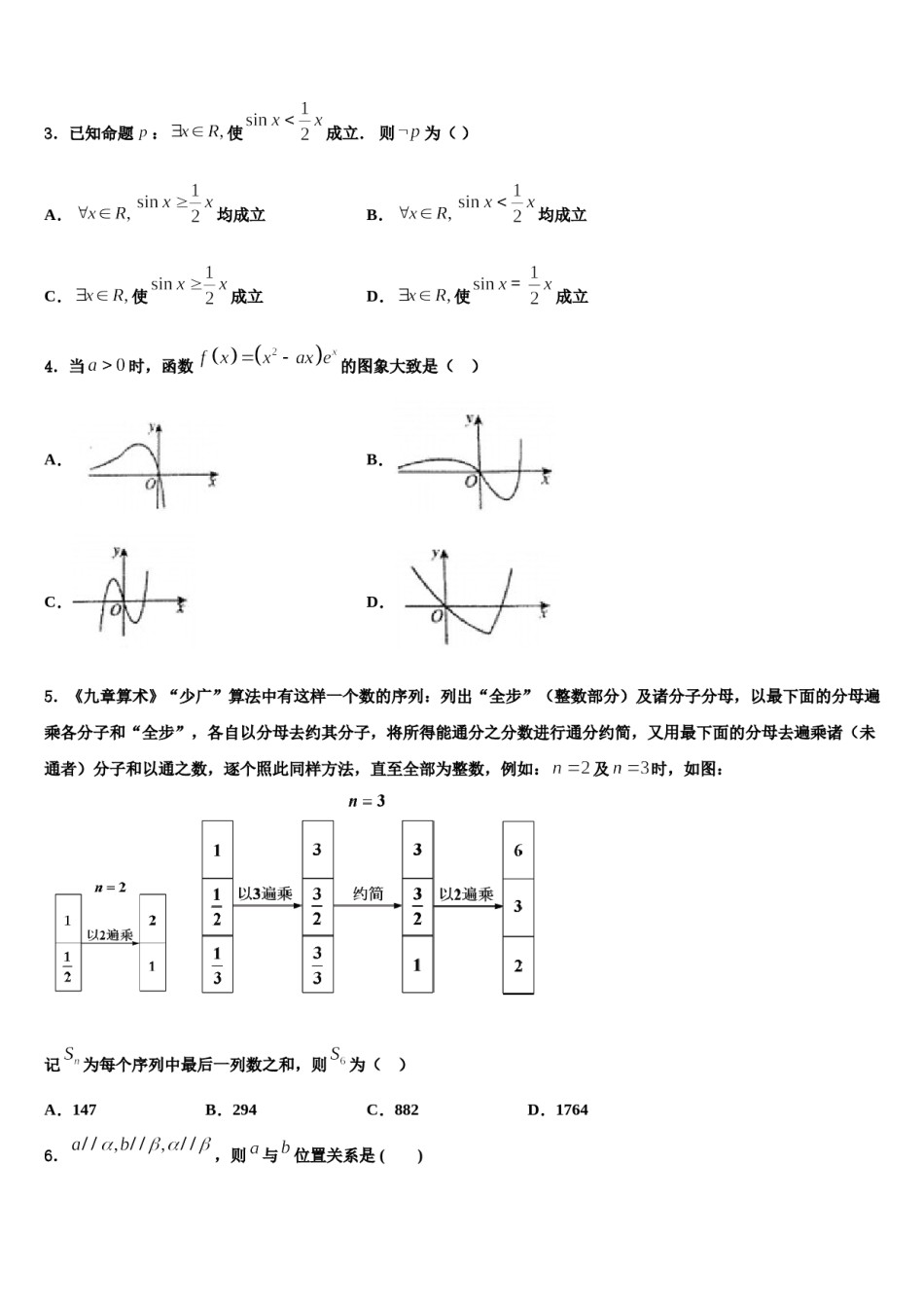 2023-2024学年江苏省盐城市阜宁县高考数学押题试卷含解析.doc_第2页
