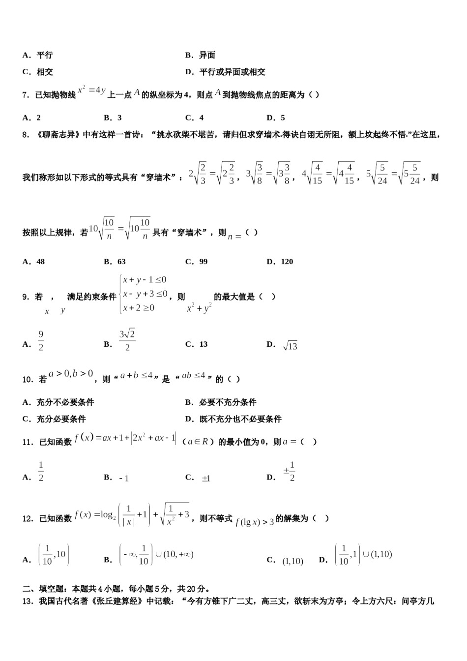 2023-2024学年江苏省盐城市阜宁县高考数学押题试卷含解析.doc_第3页