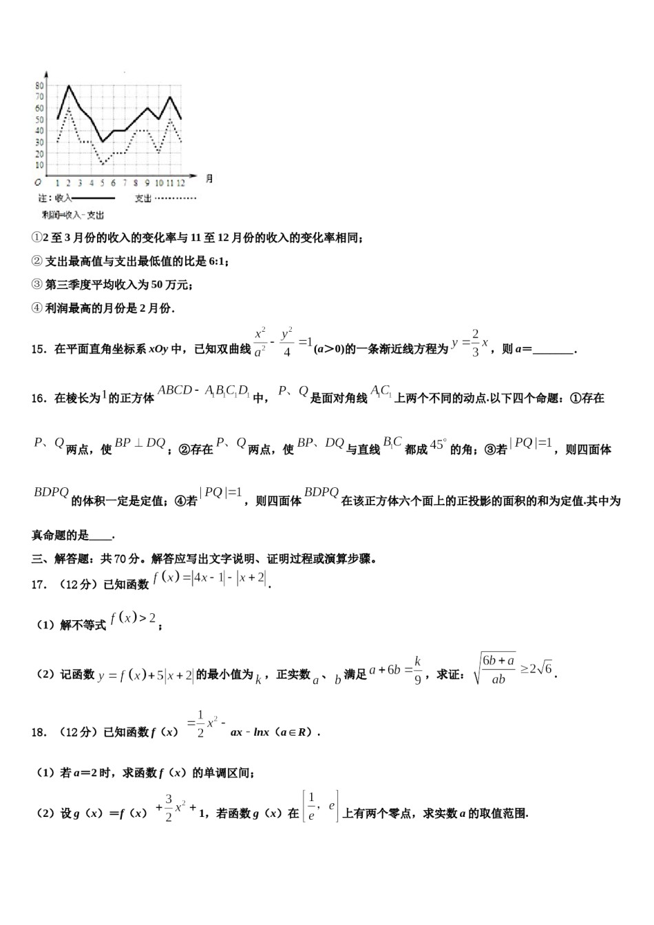 2023-2024学年江苏省盱眙县新马中学高三第三次测评数学试卷含解析.doc_第3页