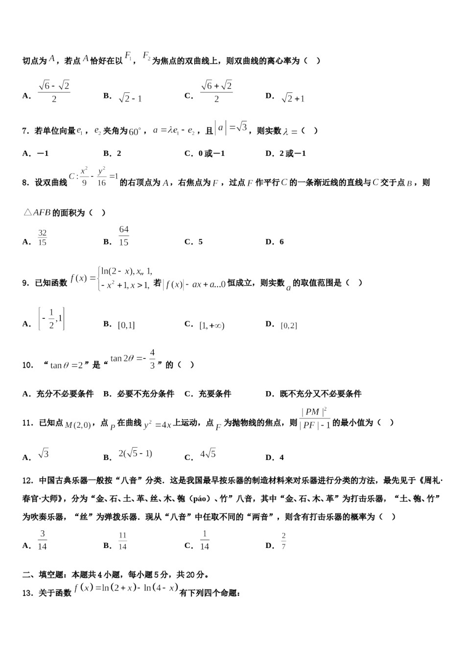 2023-2024学年江苏省苏州外国语学校高三二诊模拟考试数学试卷含解析.doc_第2页