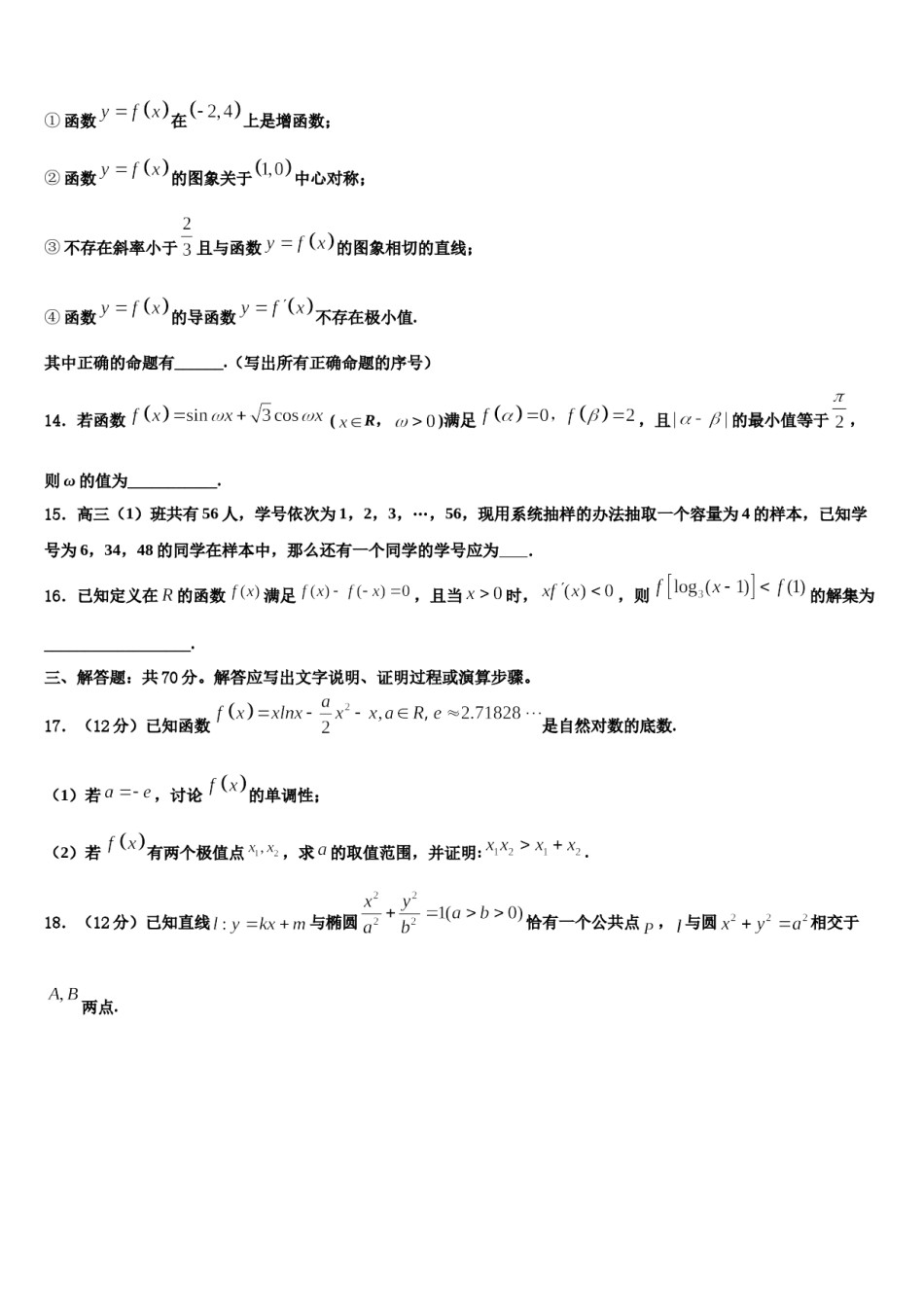 2023-2024学年江苏省苏州外国语学校高三二诊模拟考试数学试卷含解析.doc_第3页