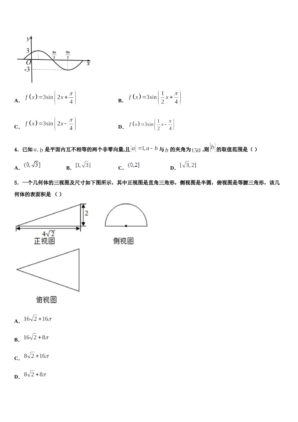 2023-2024学年江苏省苏州市吴县中学高三下学期联合考试数学试题含解析.doc_第2页