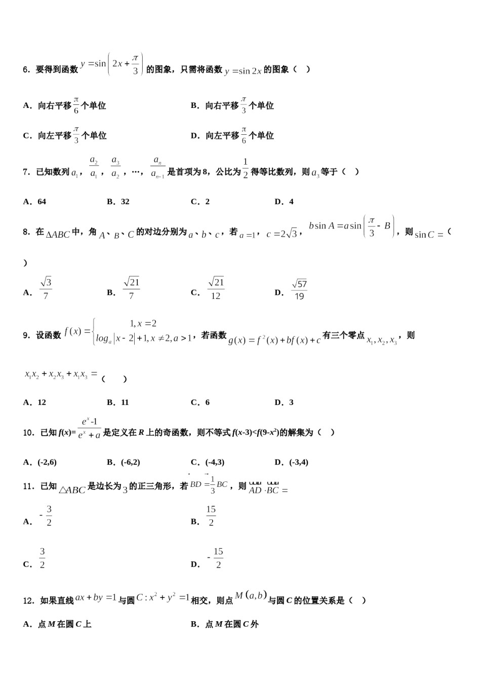 2023-2024学年江苏省苏州市吴县中学高三下学期联合考试数学试题含解析.doc_第3页