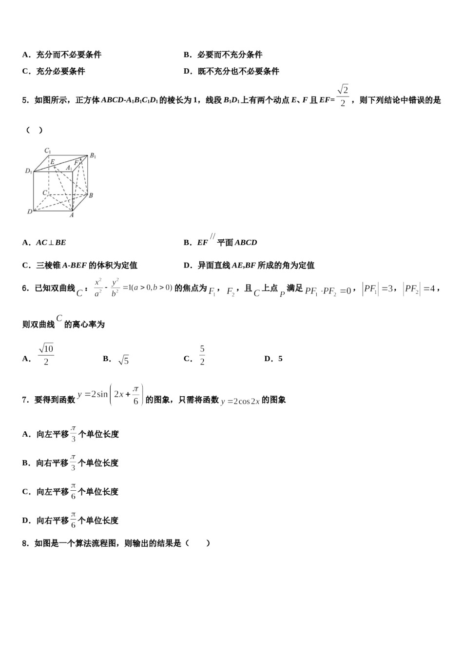 2023-2024学年江苏省苏州市新草桥中学高考仿真卷数学试题含解析.doc_第2页