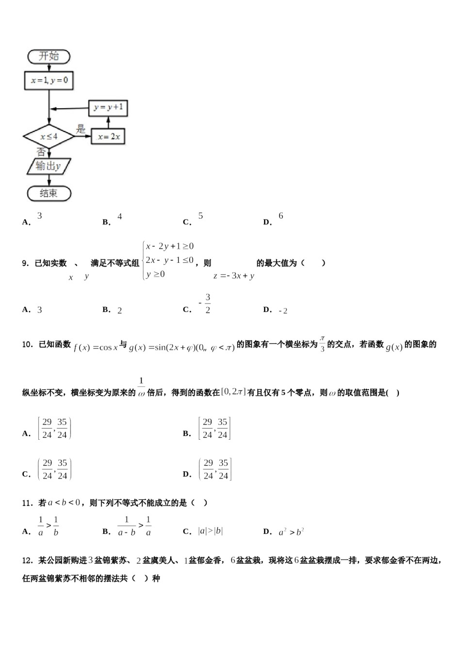 2023-2024学年江苏省苏州市新草桥中学高考仿真卷数学试题含解析.doc_第3页