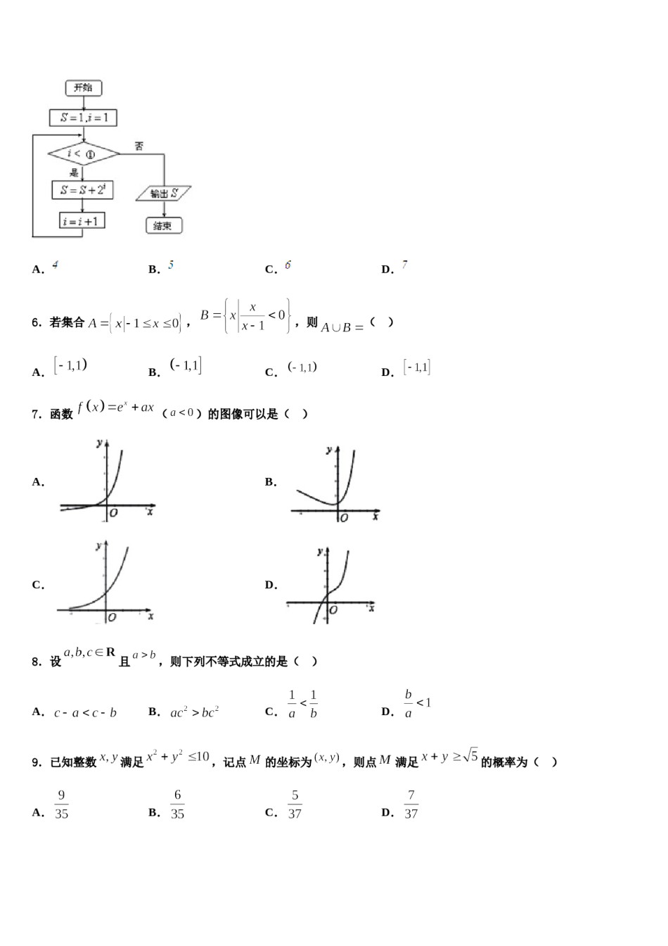 2023-2024学年江苏省苏州市第五中学高三下学期一模考试数学试题含解析.doc_第2页