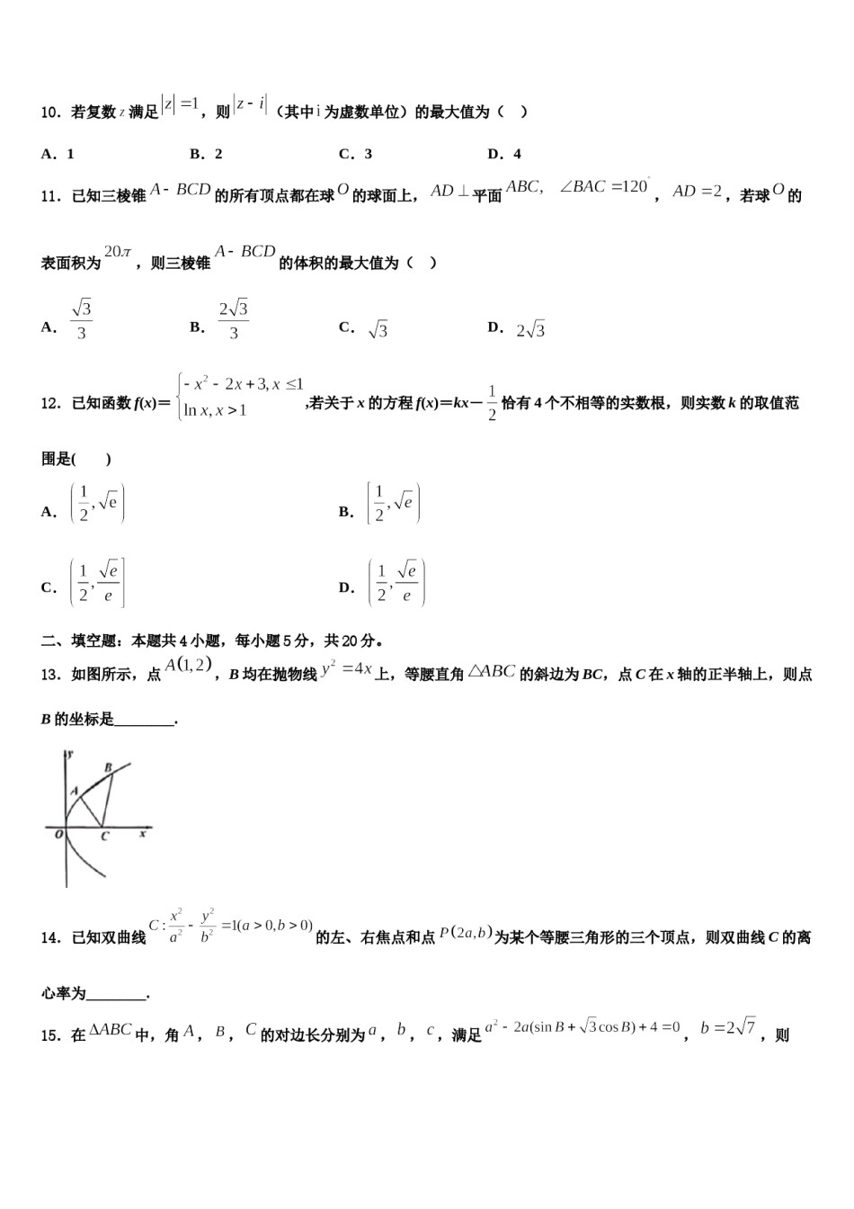 2023-2024学年江苏省苏州市第五中学高三下学期一模考试数学试题含解析.doc_第3页