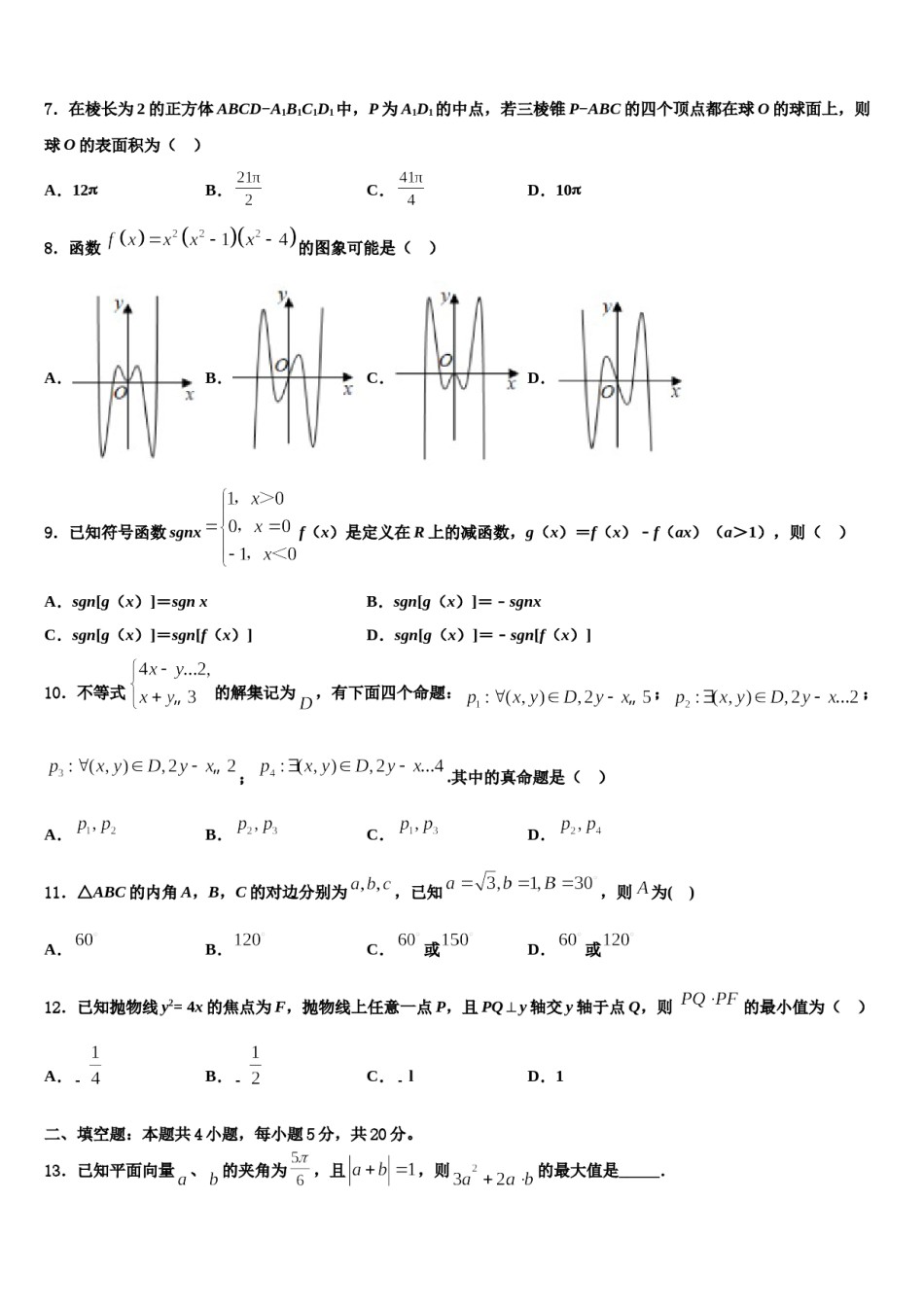 2023-2024学年江苏省苏州市重点名校高三第一次调研测试数学试卷含解析.doc_第3页