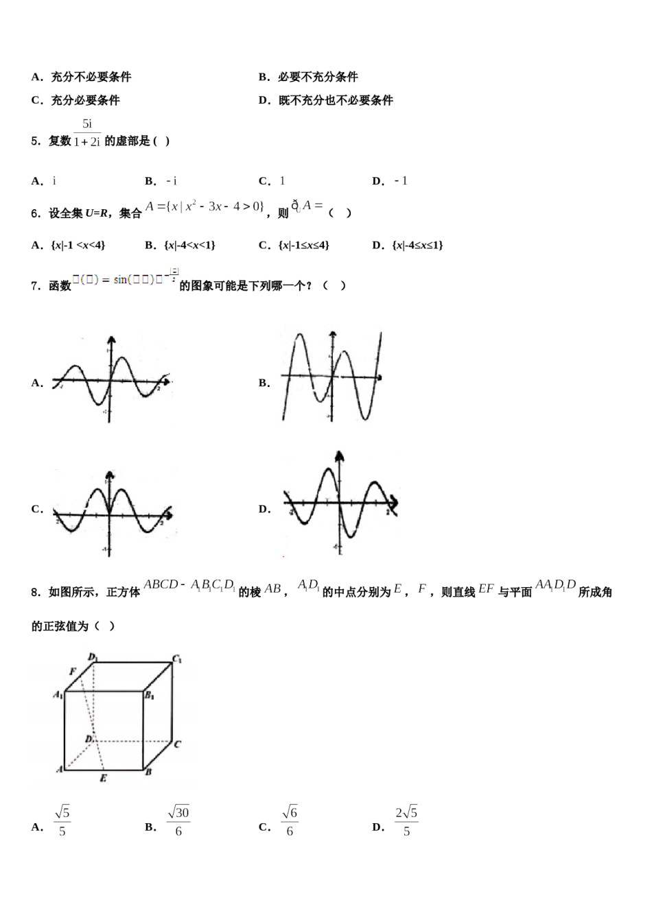 2023-2024学年江苏省苏州市震泽中学高考冲刺数学模拟试题含解析.doc_第2页