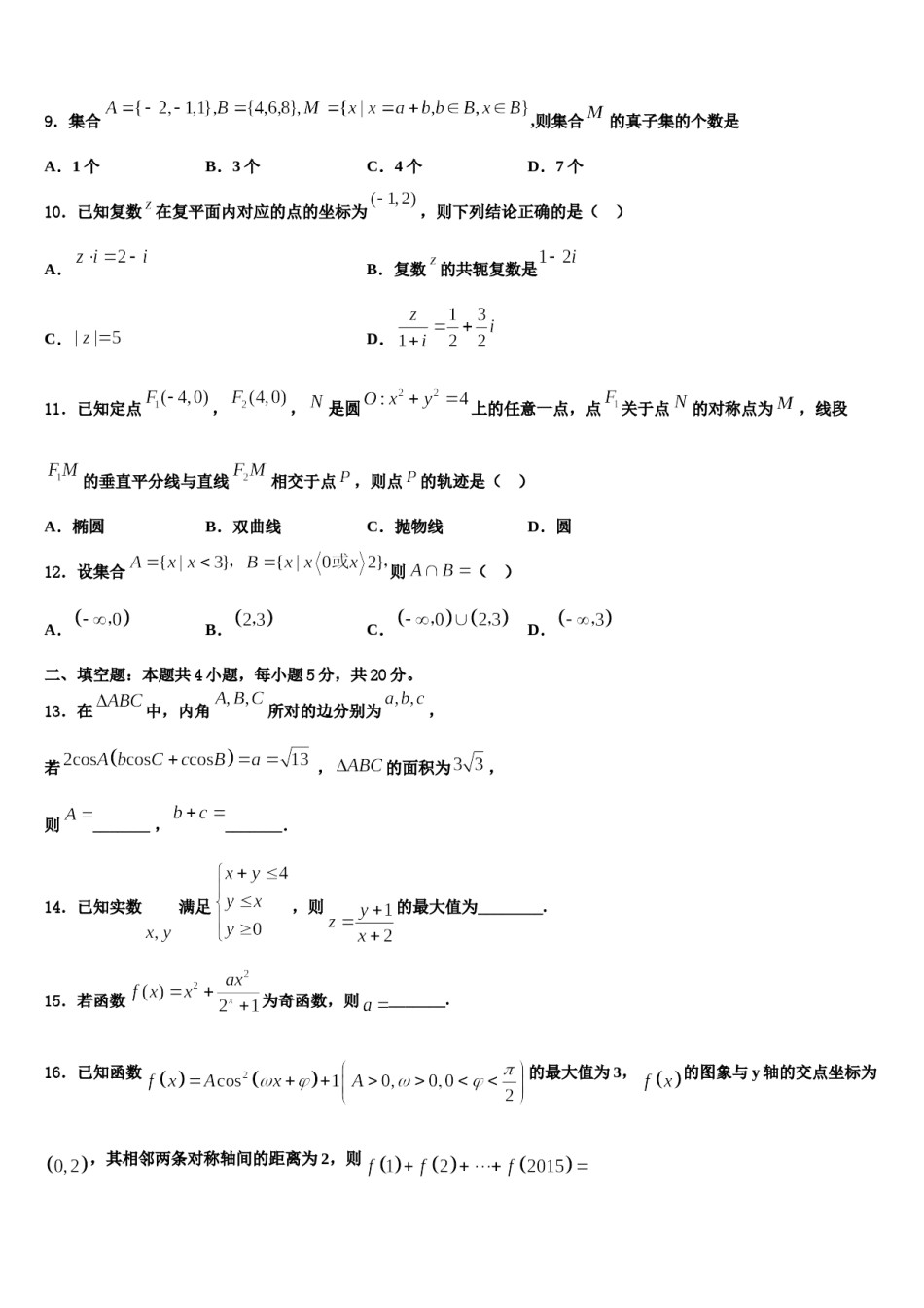 2023-2024学年江苏省苏州市震泽中学高考冲刺数学模拟试题含解析.doc_第3页