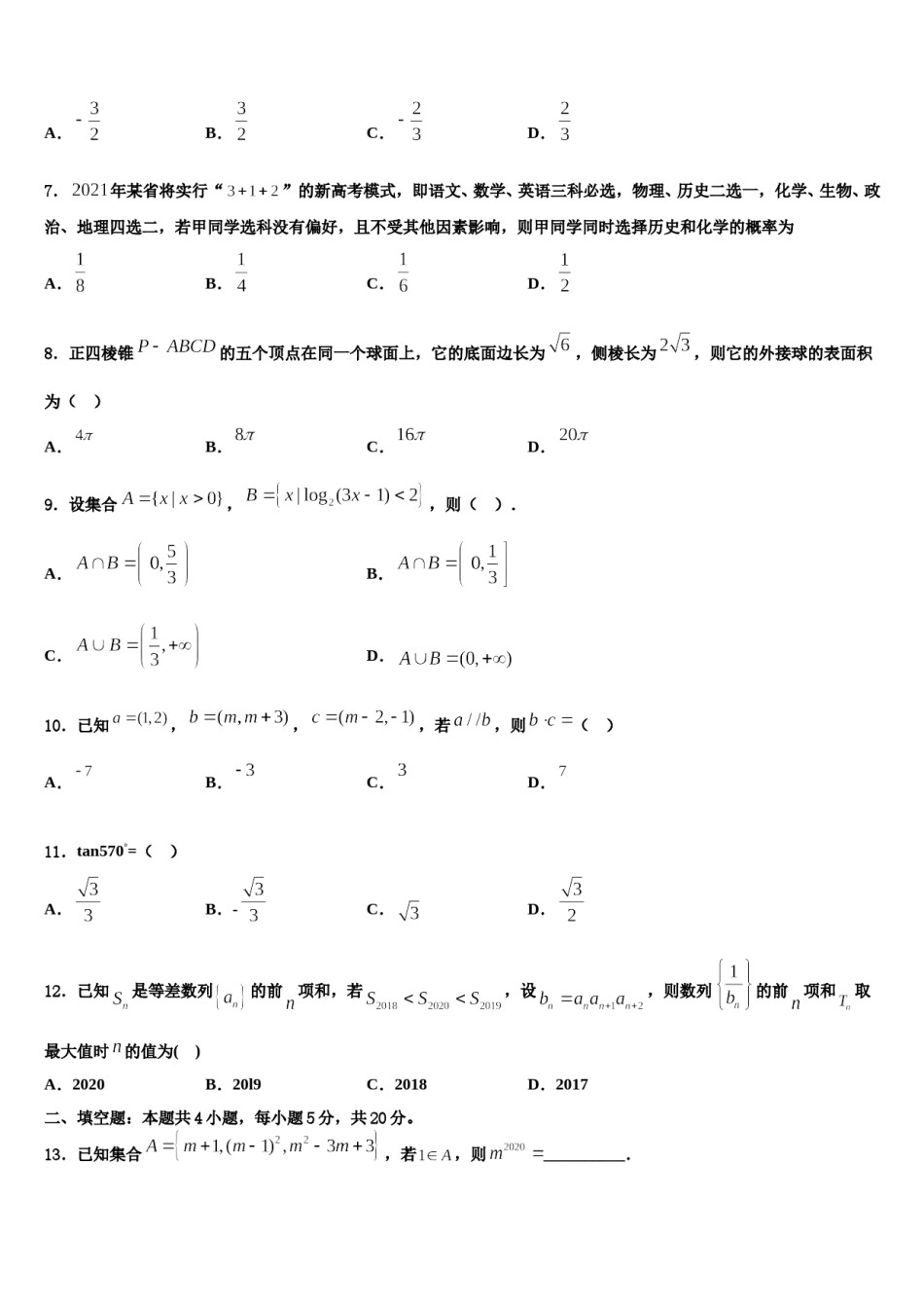2023-2024学年江苏省西亭高级中学高三第二次联考数学试卷含解析.doc_第2页