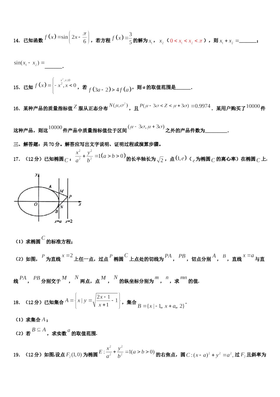 2023-2024学年江苏省西亭高级中学高三第二次联考数学试卷含解析.doc_第3页